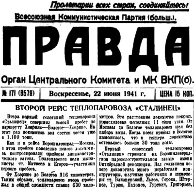 TP1-8000_Pravda19410622.jpg