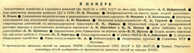 Паровозное хозяйство 1934 год 003.jpg