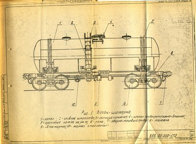 цистерна для фенола0001.jpg