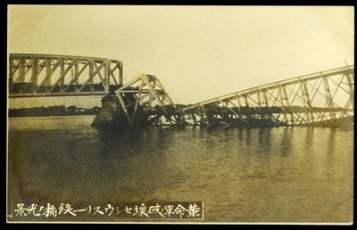 Мост чз р. Уссури, 192х, взорванный большевиками.jpg