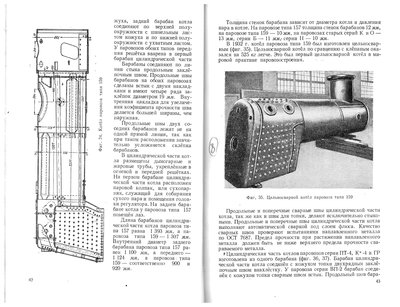 Сологубов В.Н. Паровозы узкой колеи. 1951_23.jpg