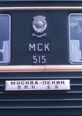 Peking - Moscow train 1976.