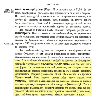 Начала-строительного-искусства-и-Курс-железнодорожного-дела.-Стр.-156.png