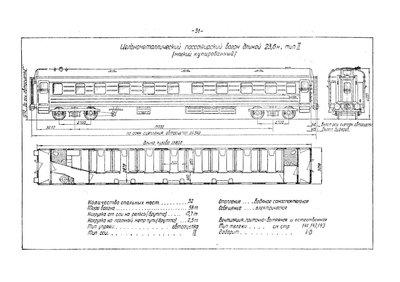 Вагоны колеи 1520 мм железных дорог СССР - 1955 год (стр. 91).jpg