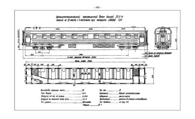 Вагоны колеи 1520 мм железных дорог СССР - 1963 год (стр. 101).jpg