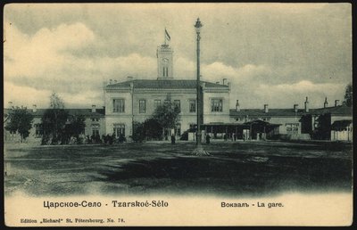 Царское Село. Вокзал 1900-1904.jpg