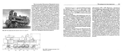 Раков В.А. Локомотивы отечественных железных дорог (1845-1955), страницы 252–253.