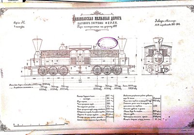 Страницы из Подвижной состав Закавказской ж.д. 1871-1886.jpg