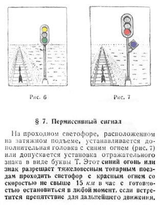 Условно разрешительный сигнал (1).jpg