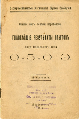 Oblozhka_0-5-0 Э 1918.jpg