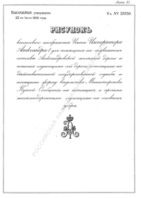 Собрание (1881 - 1913), Том 32 (1912), Часть 2, Чертежи и рисунки, Лист 25.gif