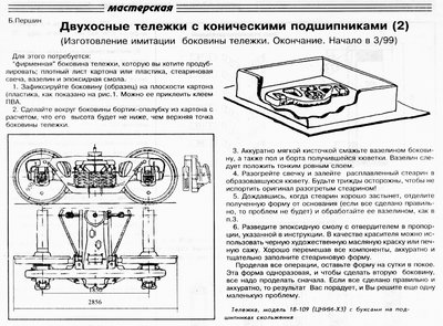 Тележка часть 2.jpg