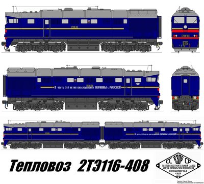 Тепловоз 2ТЭ116-408.jpg