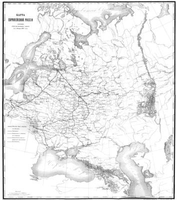 Карта Европейской России состояние сети железных дорог к 1 января 1867 года. (Источник: Сборник сведений о железных дорогах в России. 1867. Отделы I и II. - Санкт-Петербург, 1867)