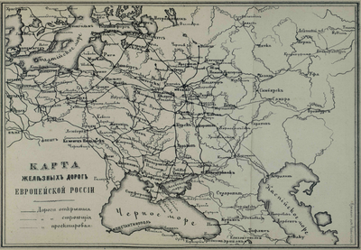 Карта железных дорог Европейской России. (Источник: Сторчаков К., Розенталь Г. Справочная и адресная книжка г. Кременчуга на 1875 год. - Кременчуг, 1874)
