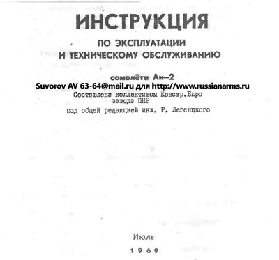 Ан-2. ИЭ и техническому обслуживанию самолета Ан-2. 1969_001.jpg