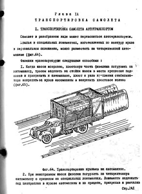 Ан-2. ИЭ и техническому обслуживанию самолета Ан-2. 1969_126.jpg