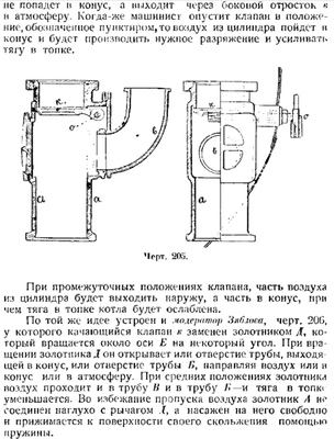 модератор паровоза 2.png