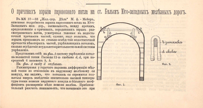 6 Взрыв котла Бельск Железнодорожное дело 1893.png