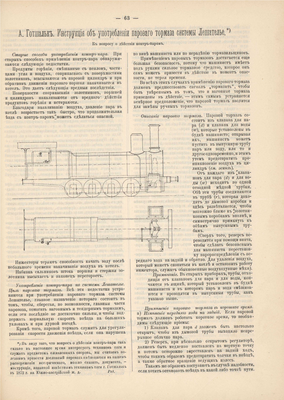 Инструкция по применению тормаза Ле Шателье 1. Железнодорожное дело 1895.png