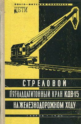 KDV-15_RWkran_1964_Cover.jpg