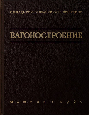 Vagonostroenie_1950_Cover_WEB.jpg