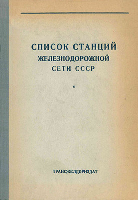 RW_StationUSSR_1949_CoverWEB.jpg