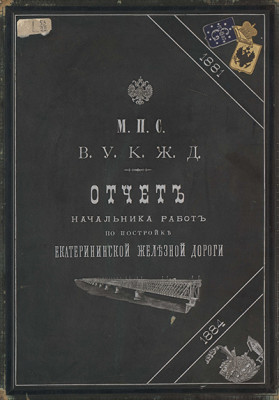 EkaterRW-ConstructionReport_1884_Cover.jpg