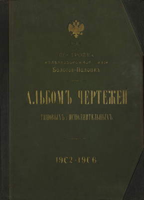 AlbomBologoePolotsk_CoverWEB.jpg