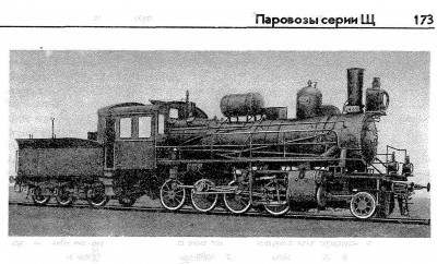 Раков В.А.-Паровозы 1845-1955 годы (2-е издание)_176.jpg