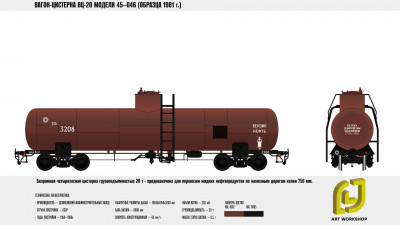 Вагон-цистерна модель 45-046 образца 1981 года, источник https://vk.com/ljworkshop
