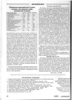 Локотранс 2000-09-28.jpg