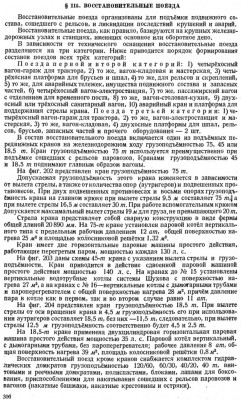 паровозного хозяйства Сологубов 1950.jpg
