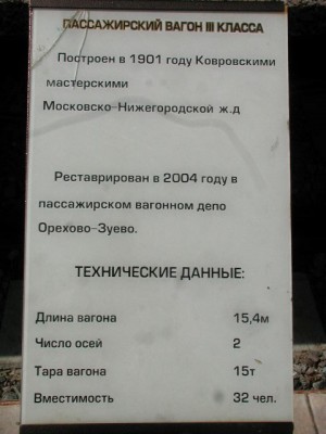 пасс 3 класс, 2 осный Ник ЖД 050_001.JPG