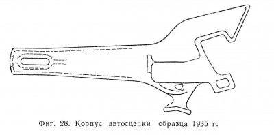 Автосцепка 1935 г.JPG