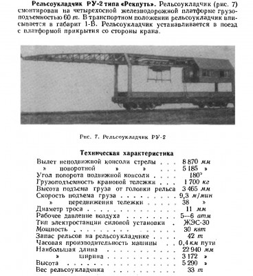 p0305 рельсоукладчик РУ-2 Рекпуть.jpg