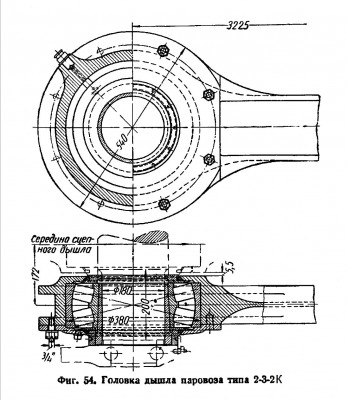 Головка дышла паровоза типа 2-3-2К.jpg