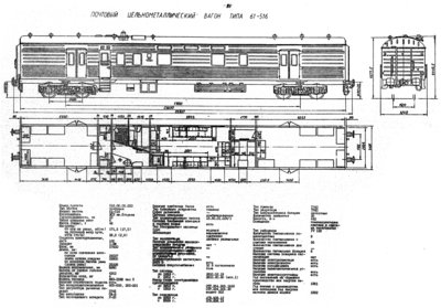 Почтовый ЦМВ 61-516