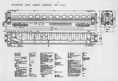 Пассажирский вагон дальнего следования типа 47-Д/к