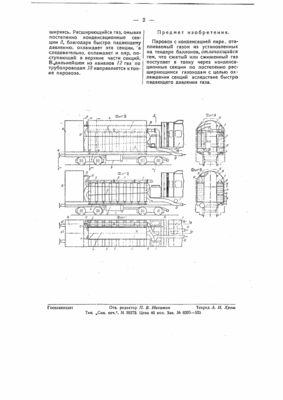 58059-parovoz-s-kondensaciejj-para-2.png