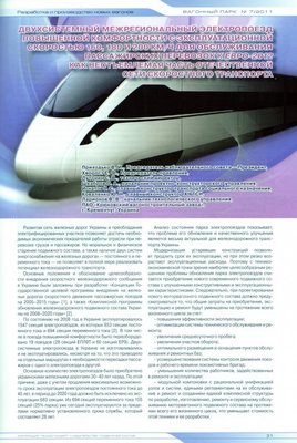 Статья о поезде_1