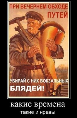 Убирай вокзальных блядей.jpg