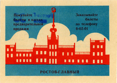 BoardingPass_196x_Rostov_Tr84_A.jpg