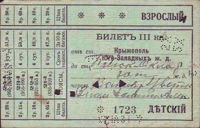 Blank_1912_YugoZapRW_Kryzopol_1723_A.jpg