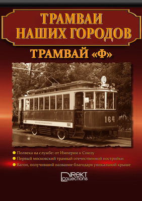 Tram_booklet_01.jpg
