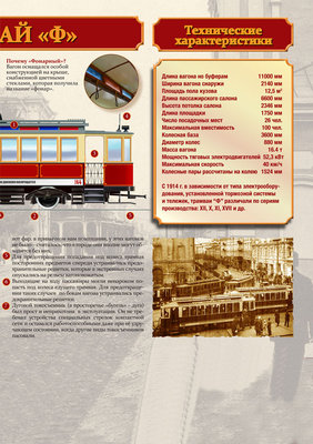 Tram_booklet_03.jpg