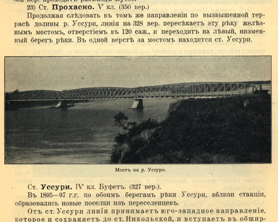Мост жд чз р. Уссури, 1900, описание Транссиба.jpg