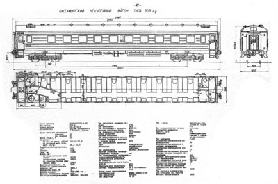 Чертеж ад. 61-4194 Вагон чертёж. Кузов вагона модели 61-4463. Чертеж купейного вагона с размерами. Схема вагона модели 61-4194.