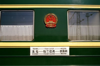 Beijing_UlaanBaatar_Moscow_Train.jpg