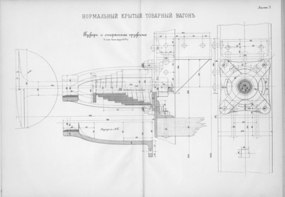 Буфер НТВ, 1892 г..png